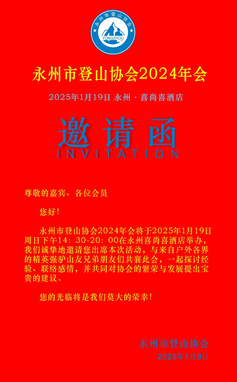年会邀请函2_副本2.jpg